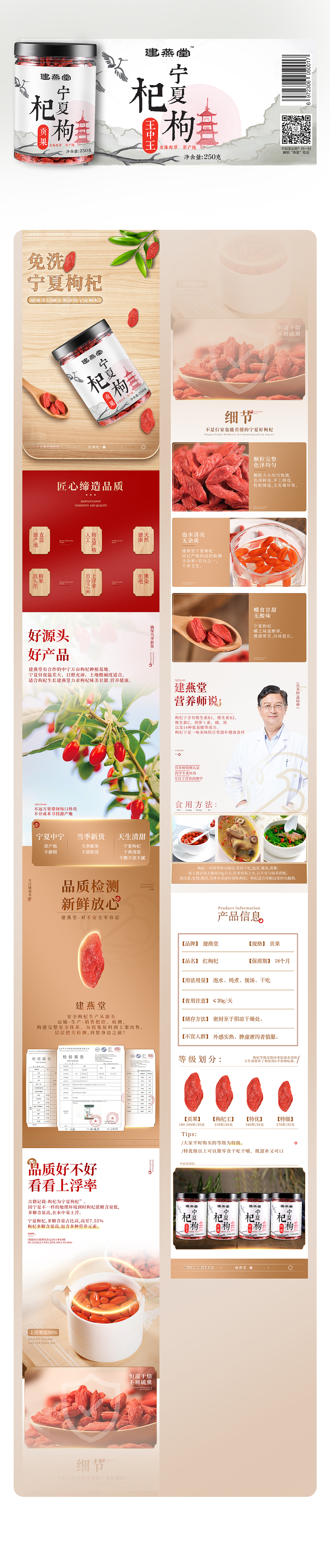 建燕堂红枸杞详情和包装设计（图ZMTgxNzk0NjQ4） - 电商 - 站酷设计师宿迁辣条原创素材 - 站酷ZCOOL