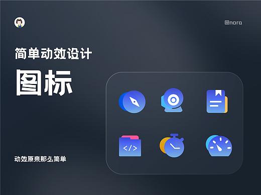 图标动效怎么做