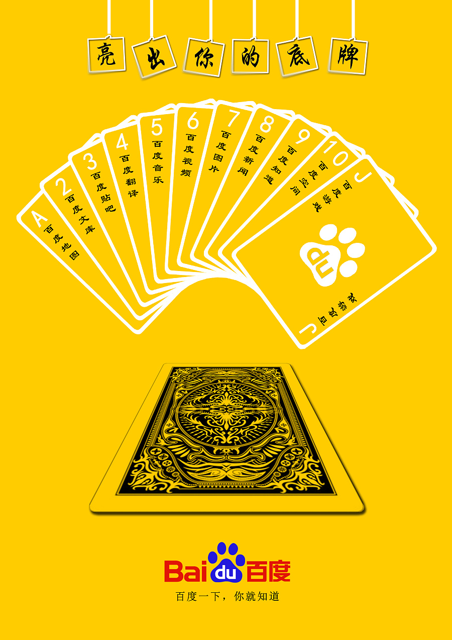 原创作品:亮出你的底牌