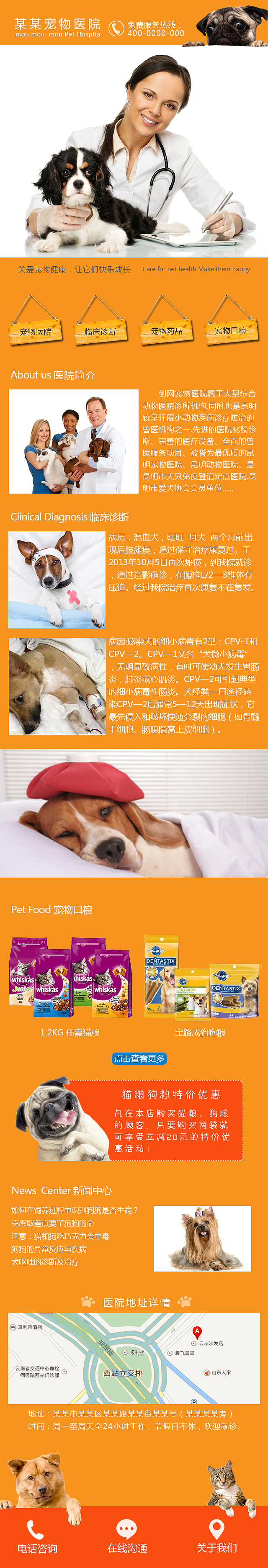 宠物医院手机网站页面
