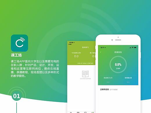 课工场app