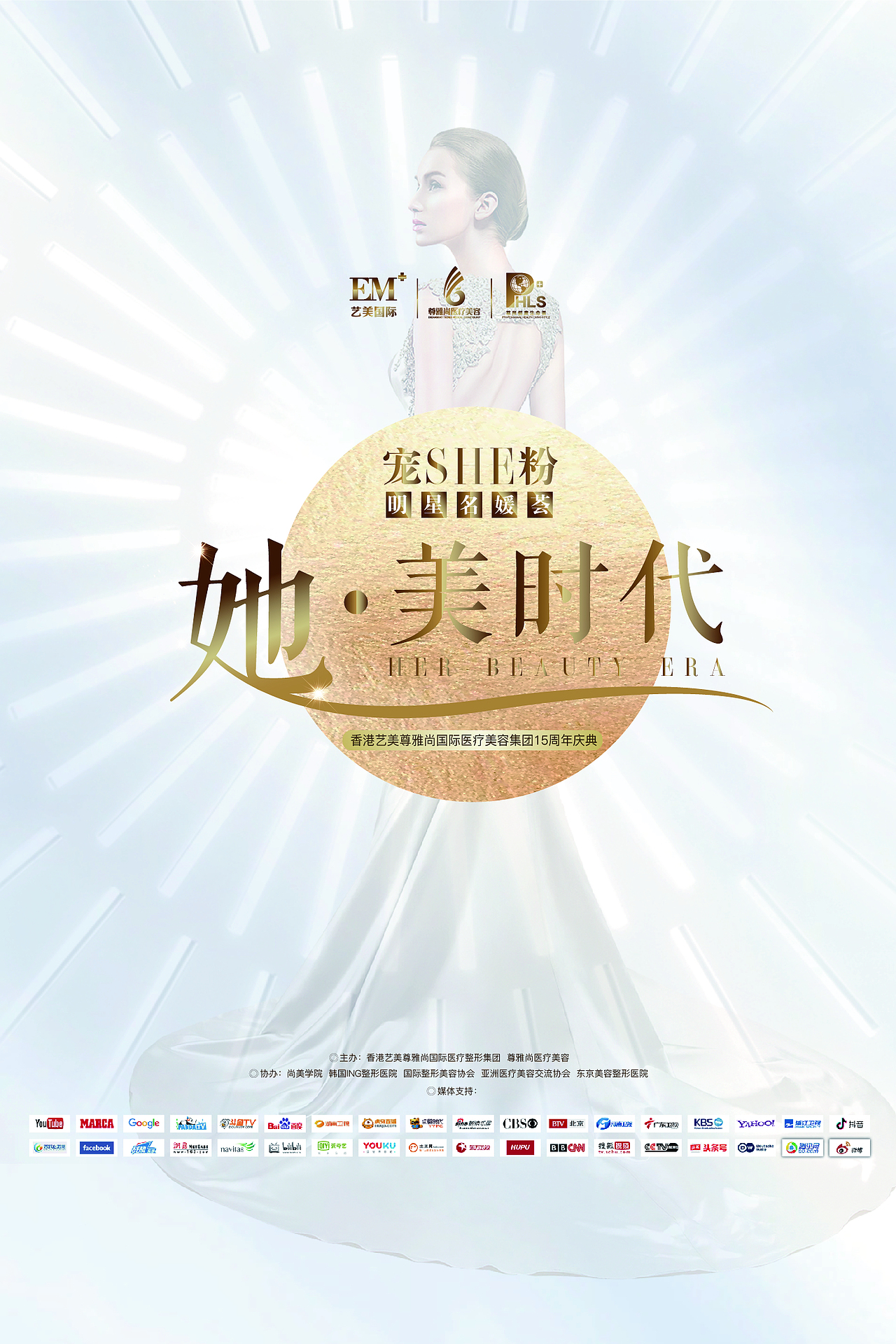 医美15周年策划 源文件请私信（图ZMjYwMDE1MDk2） - 宣传物料 - 站酷设计师喵了个小生原创素材 - 站酷ZCOOL