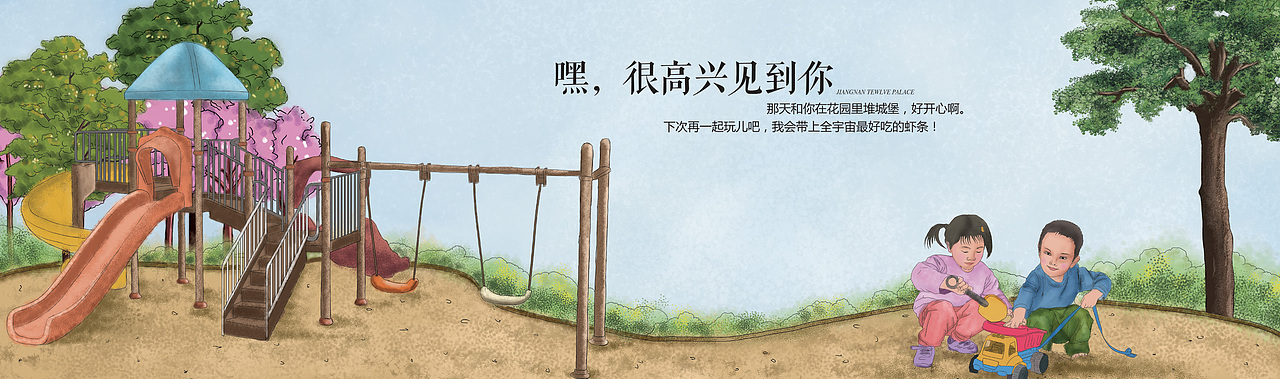 地产插画-户外围挡（图ZMTQ4MTY5NjA=） - 商业插画 - 站酷设计师痞子JACK原创素材 - 站酷ZCOOL