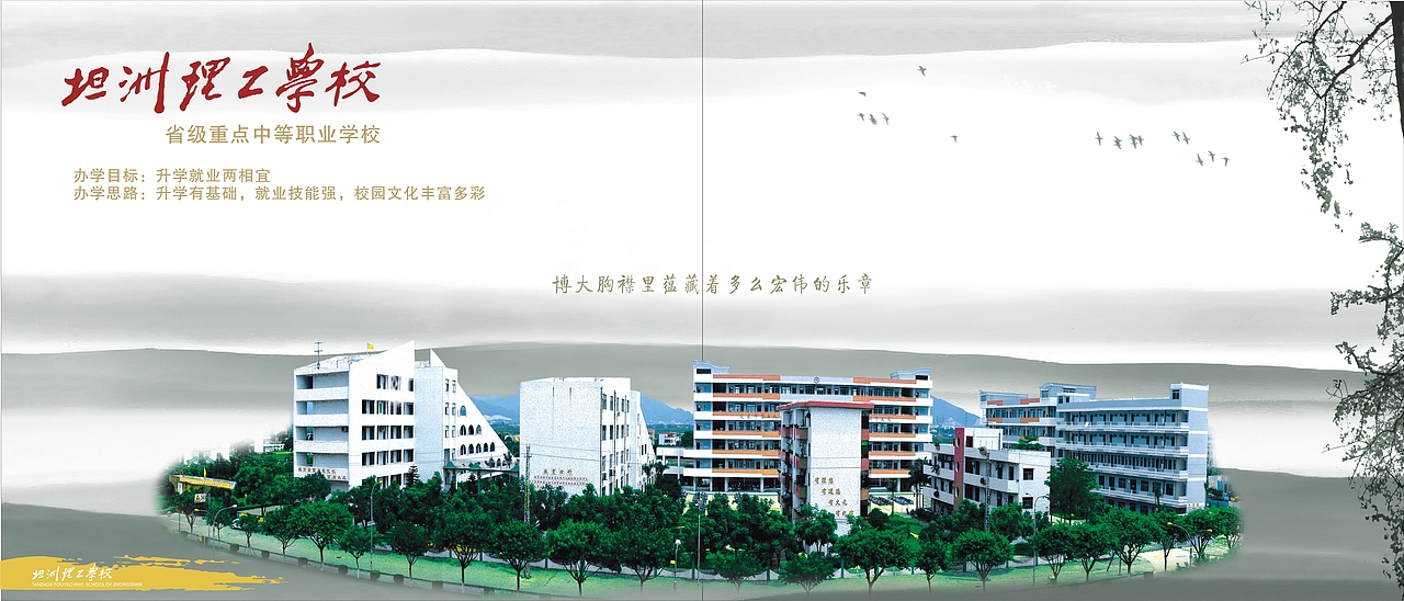 坦洲理工学校形象画册（图ZMjAwNzIxNjI4） - 书籍/画册 - 站酷设计师海空间广告传媒原创素材 - 站酷ZCOOL