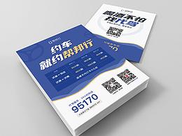 代驾相关宣传推广设计