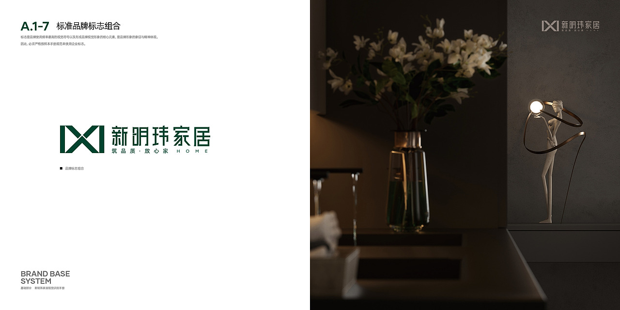 新明玮家居 | VI视觉识别系统（原创设计）（图ZMjY5NTY5MTUy） - 品牌 - 站酷设计师初末品牌设计原创素材 - 站酷ZCOOL