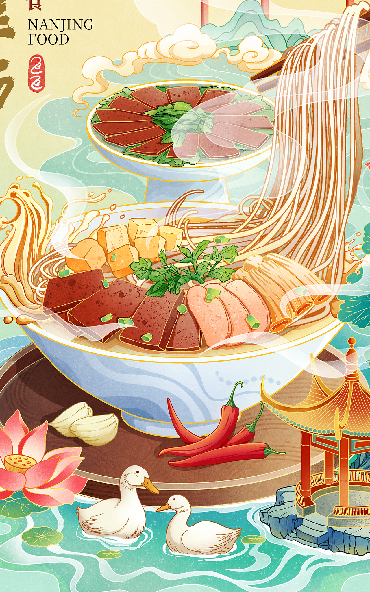 南京美食插画二之鸭血粉丝汤（图ZMzM1NDg2MDk2） - 艺术插画 - 站酷设计师飞飞123123原创素材 - 站酷ZCOOL