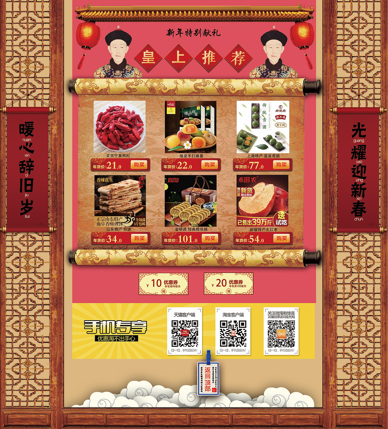 电商 淘宝天猫 春节年货抢购网页（图ZNTE2ODAyMTI=） - 电商 - 站酷设计师CaffeineM原创素材 - 站酷ZCOOL