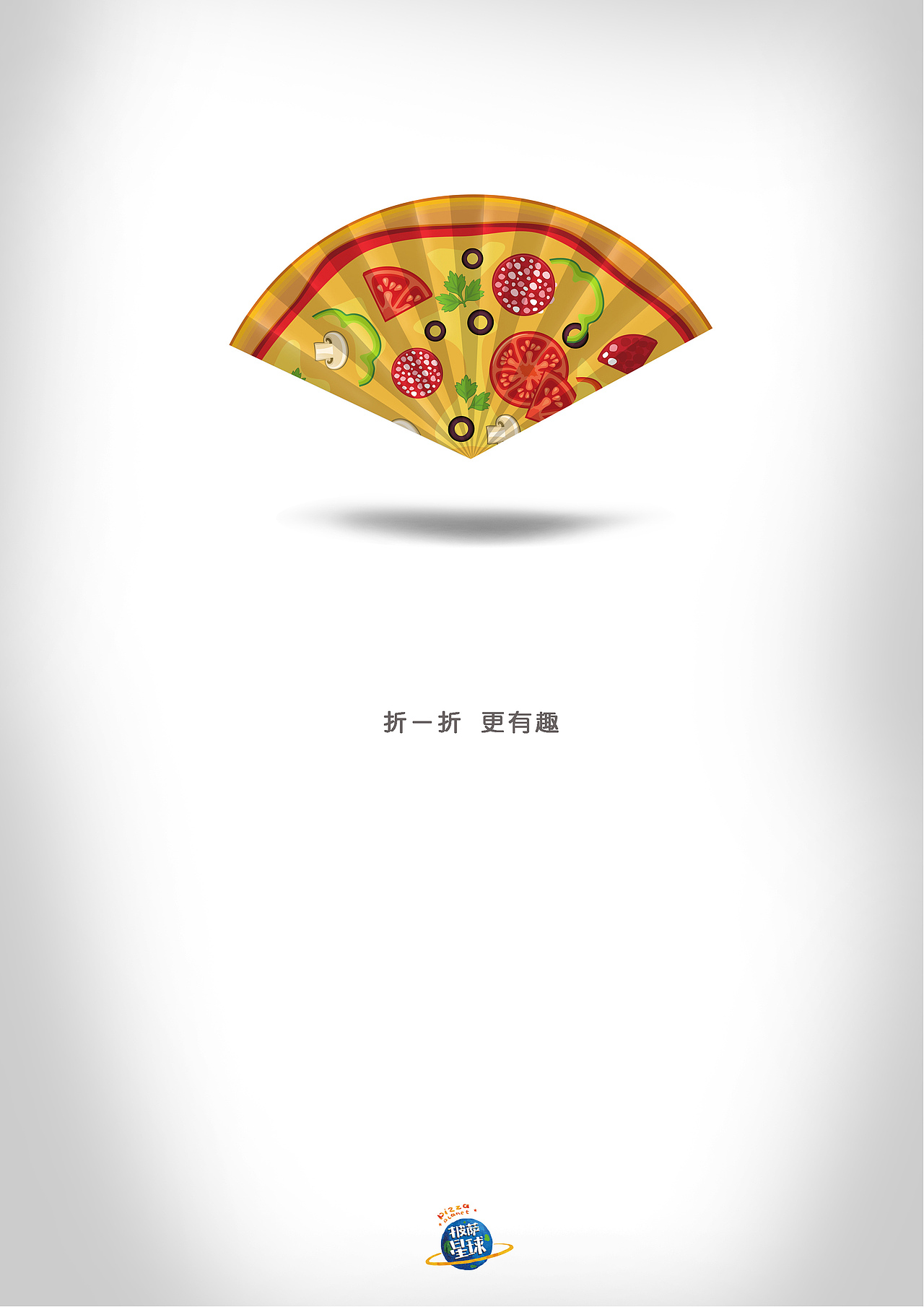 披萨星球 第八届大广赛披萨星球平面类获奖作品 披萨海报 美食招贴 披萨星球大学生广告设计