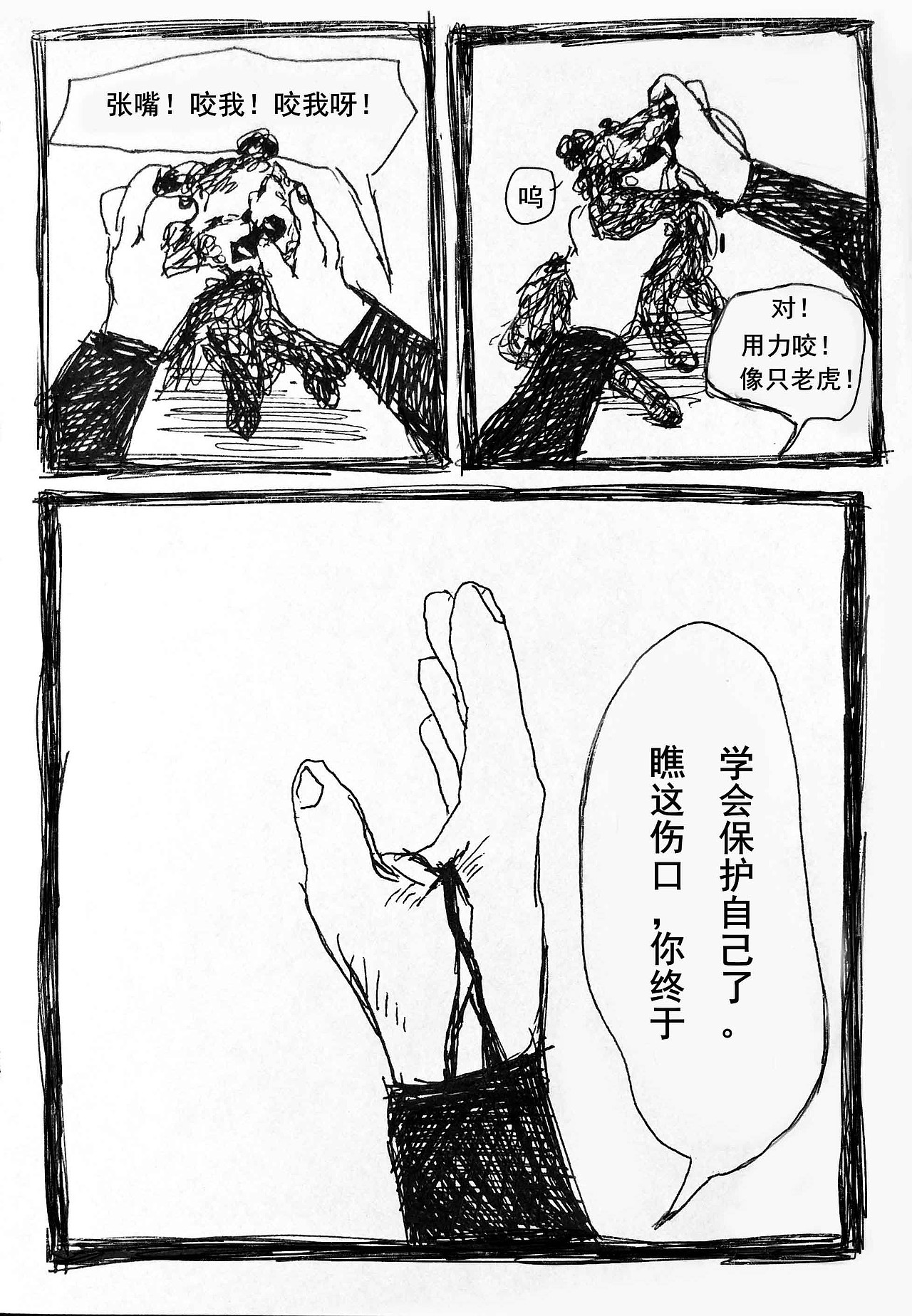 《虎口遐想》——绝望星期天系列（图ZNzU0NTgzNzY=） - 短篇/格漫 - 站酷设计师G_E_原创素材 - 站酷ZCOOL