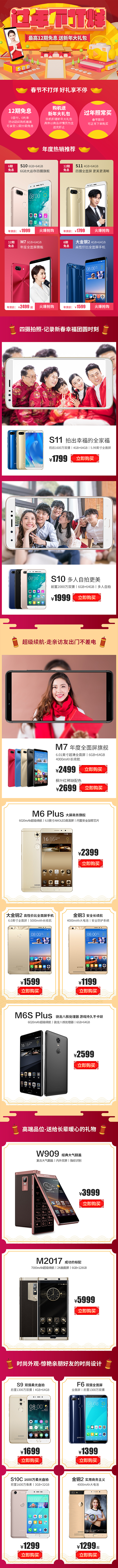 金立2017年年底部分页面（图ZMTA1NDA0MTQw） - 电商 - 站酷设计师Nisno原创素材 - 站酷ZCOOL