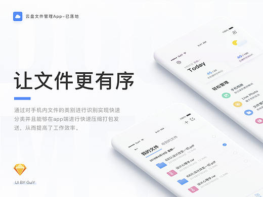 云盘文件管理App-已落地