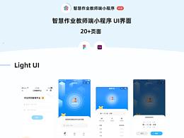智慧作业-教师批改小程序