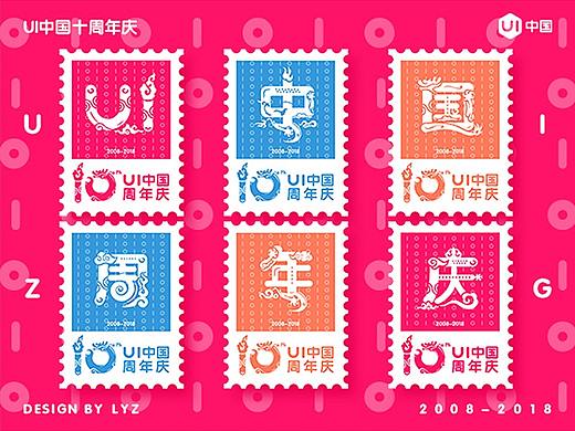 《UI中国十周年庆》