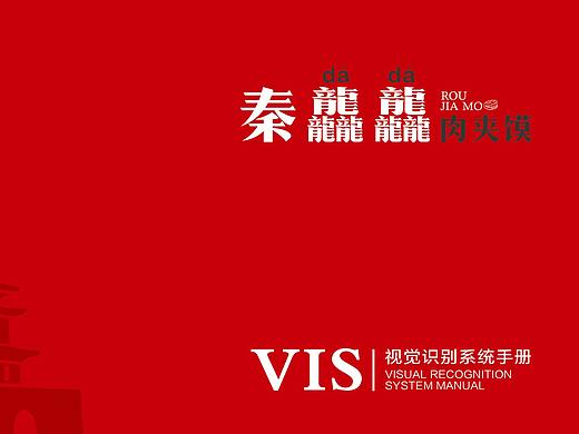 秦龘龘 肉夹馍  空间设计  VI设计 / 鼎顺餐饮品牌策划