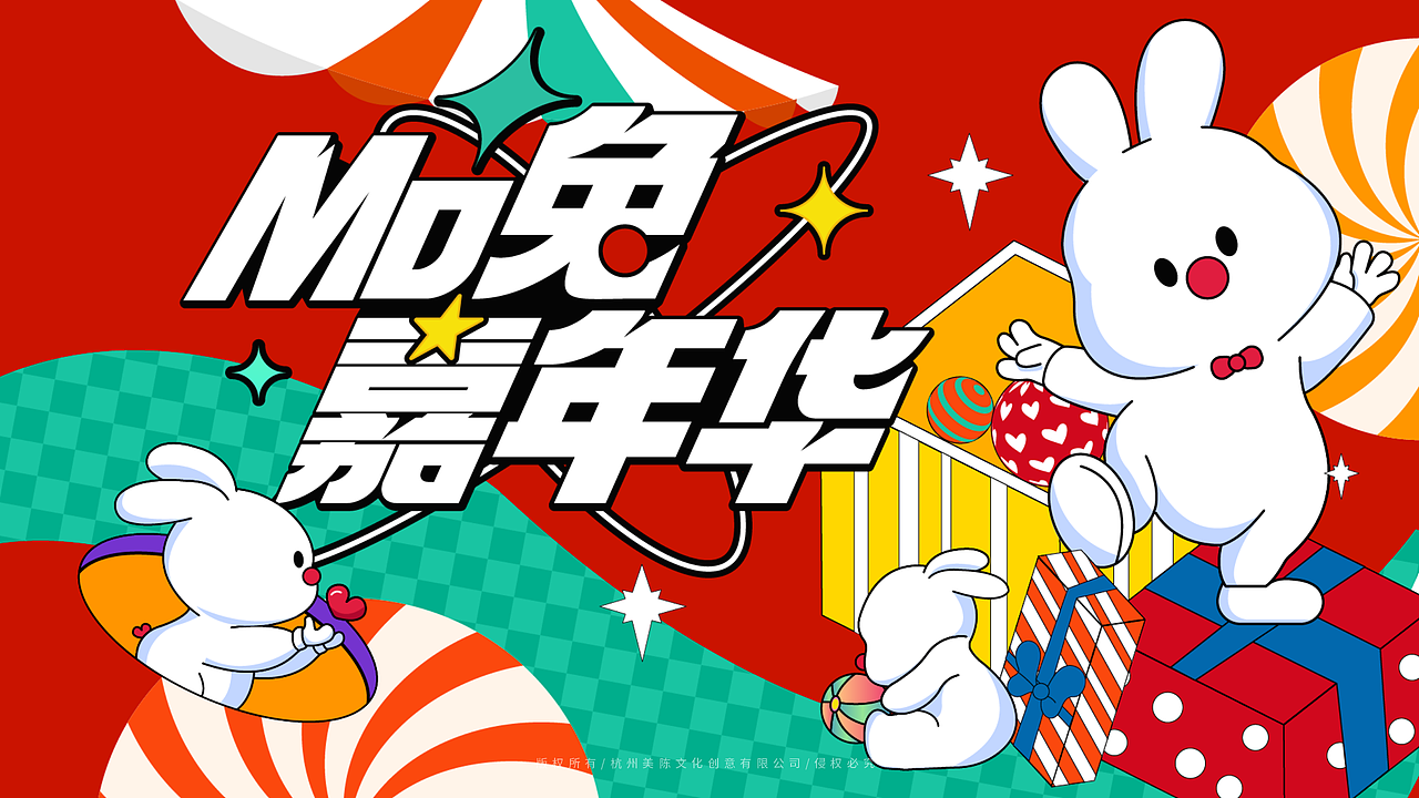 MO兔嘉年华（图ZMzIzNDczMDQ4） - IP形象 - 站酷设计师柠檬汽水加块块冰原创素材 - 站酷ZCOOL