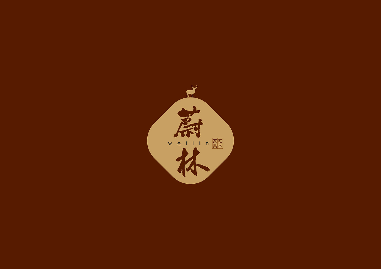 蔚林红木家具LOGO设计（图ZMzM1NTA3NjA=） - Logo - 站酷设计师黄金加蓓原创素材 - 站酷ZCOOL