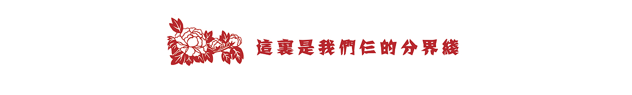 洛阳八景-剪纸系列文创