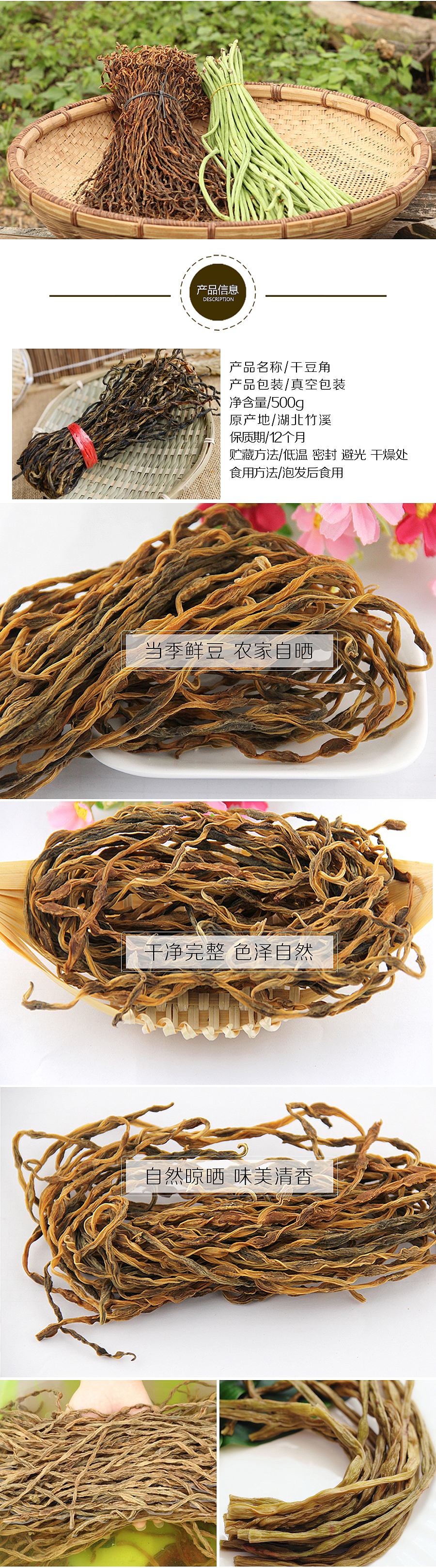 豇豆  干豇豆 特产 详情