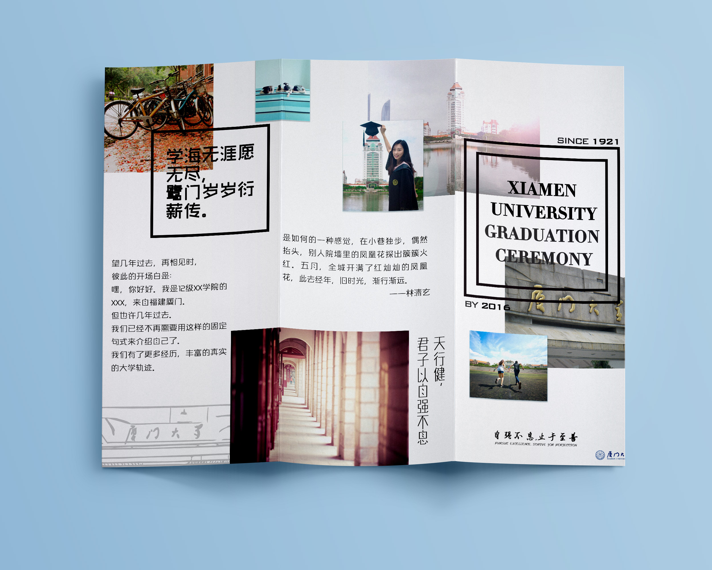 厦门大学毕业季三折页设计