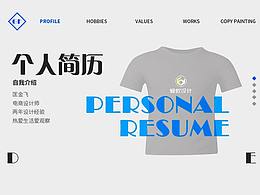 电商/网页设计求职简历