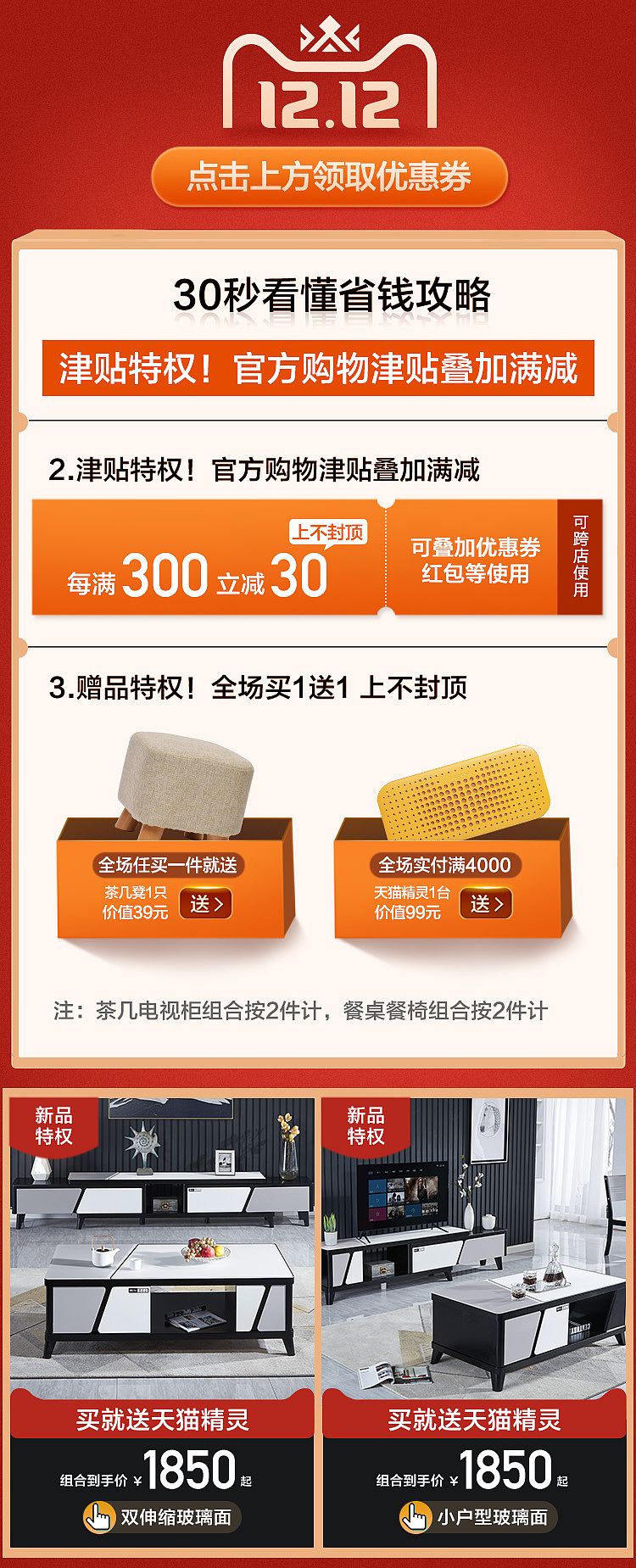 家具类目 双12正式线上首页