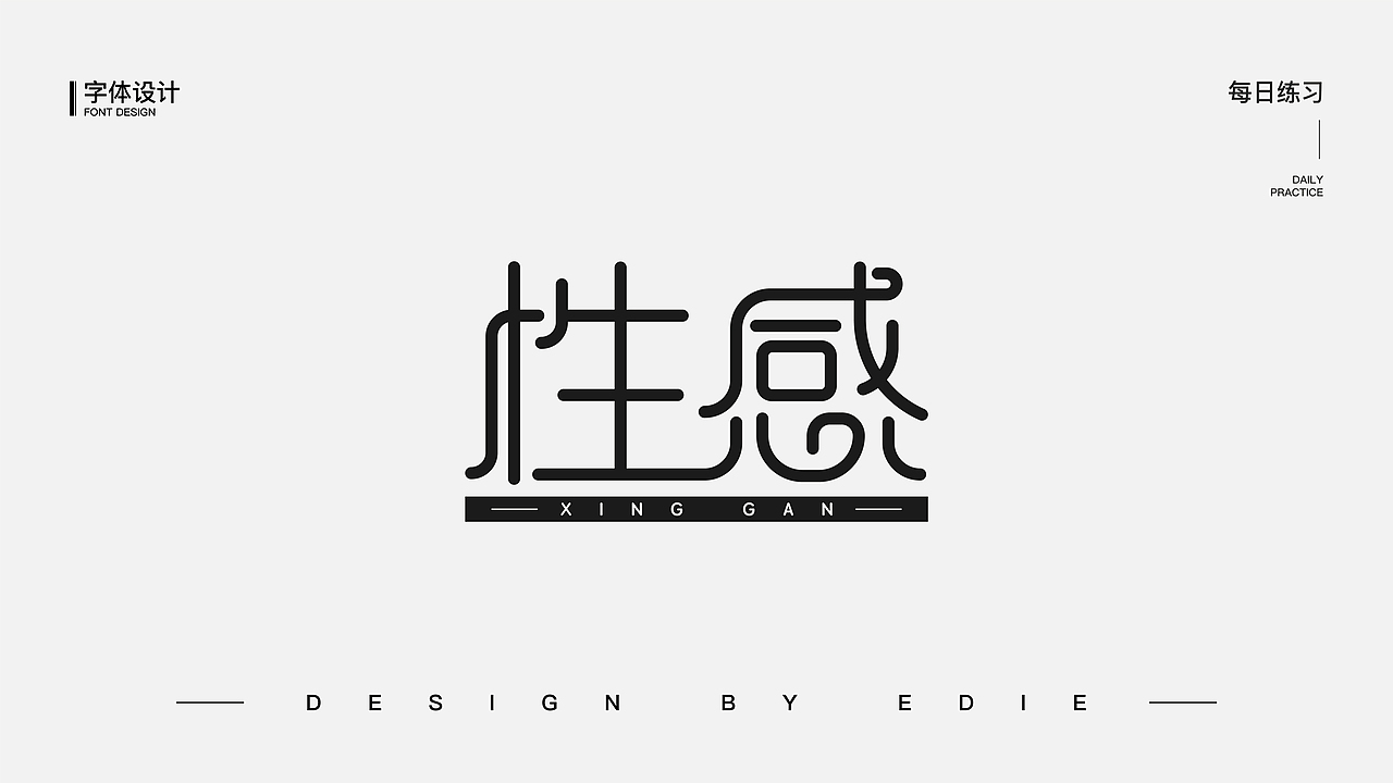 字体设计（一）（图ZMjE1MjcyOTg0） - 字体/字形 - 站酷设计师Ber_ser_ker原创素材 - 站酷ZCOOL