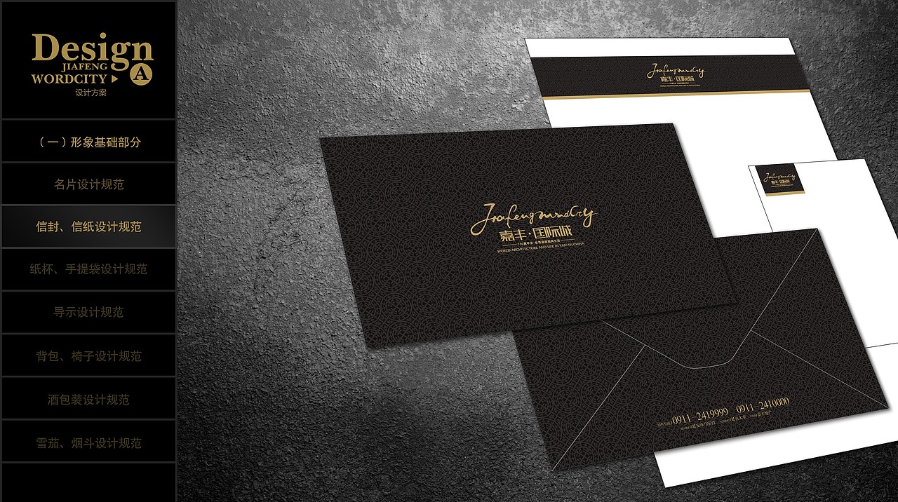 地产平面创意稿