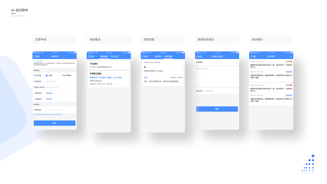武汉停车APP（图ZMTg2MTQ3Njc2） - APP界面 - 站酷设计师树先生的猜想原创素材 - 站酷ZCOOL