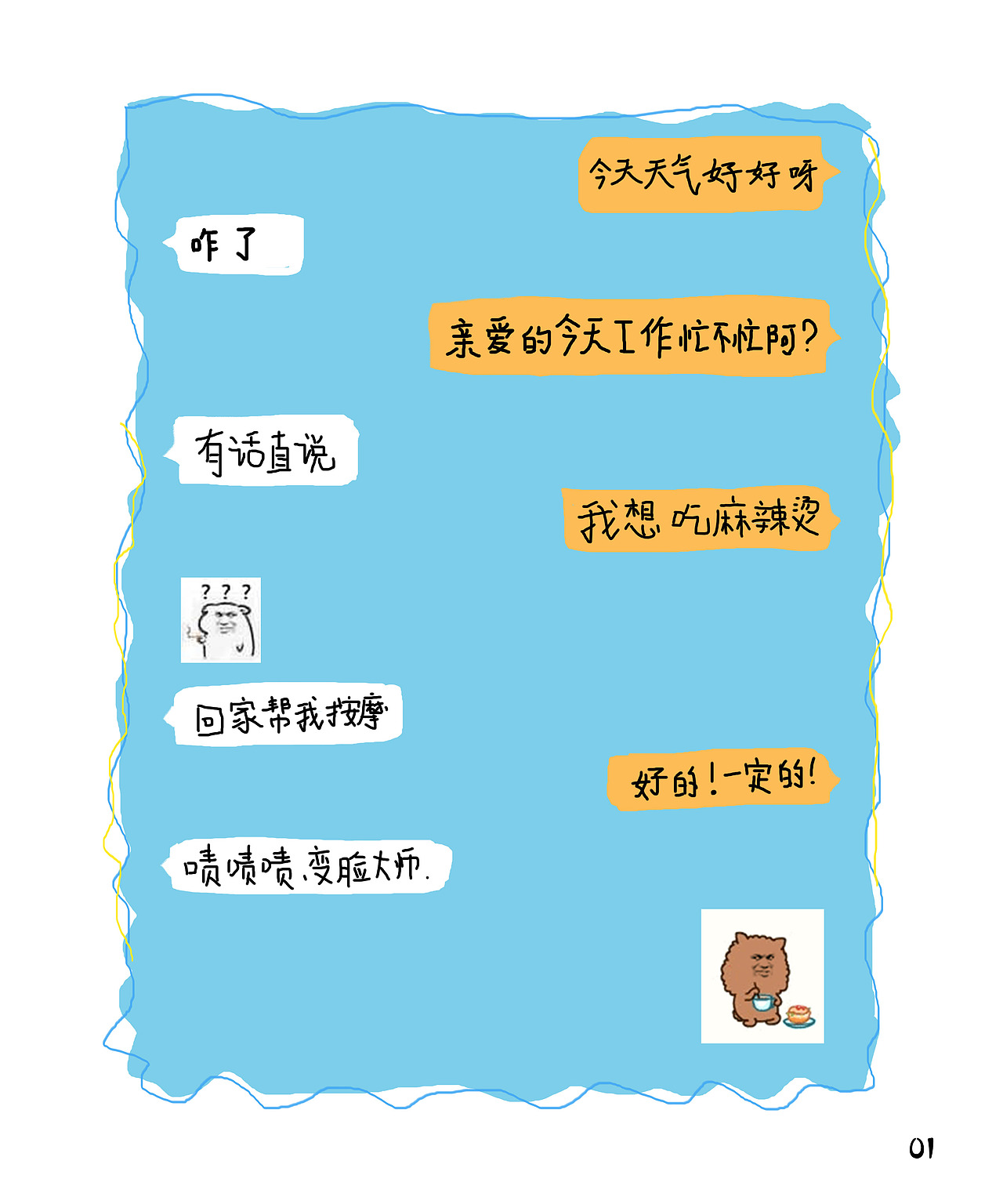 情侣日常——麻辣烫