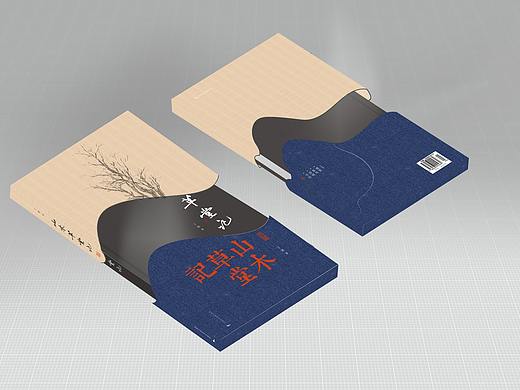 《山木草堂记》书籍装帧设计