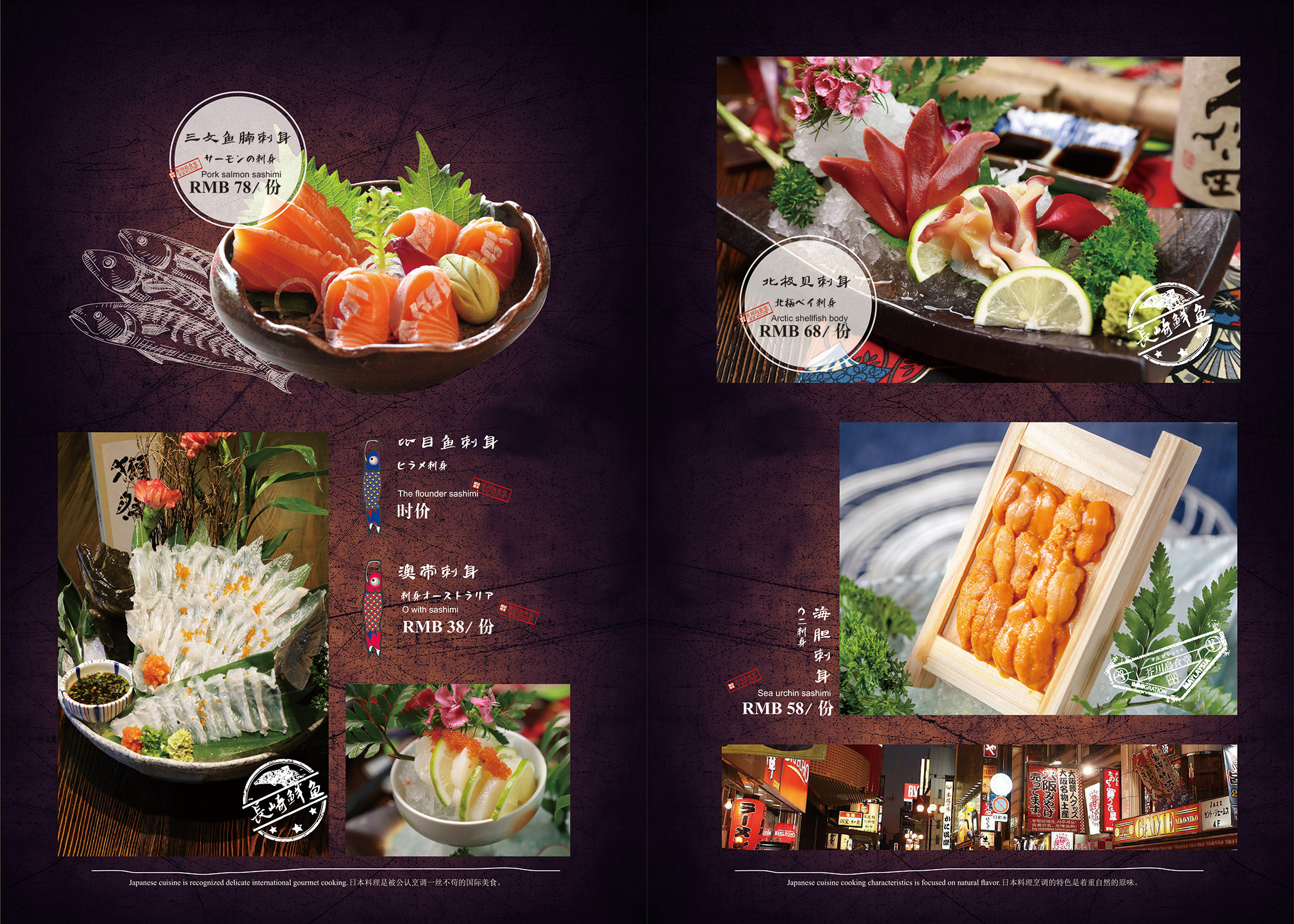 秦皇岛餐饮品牌菜单设计之日本料理菜单设计