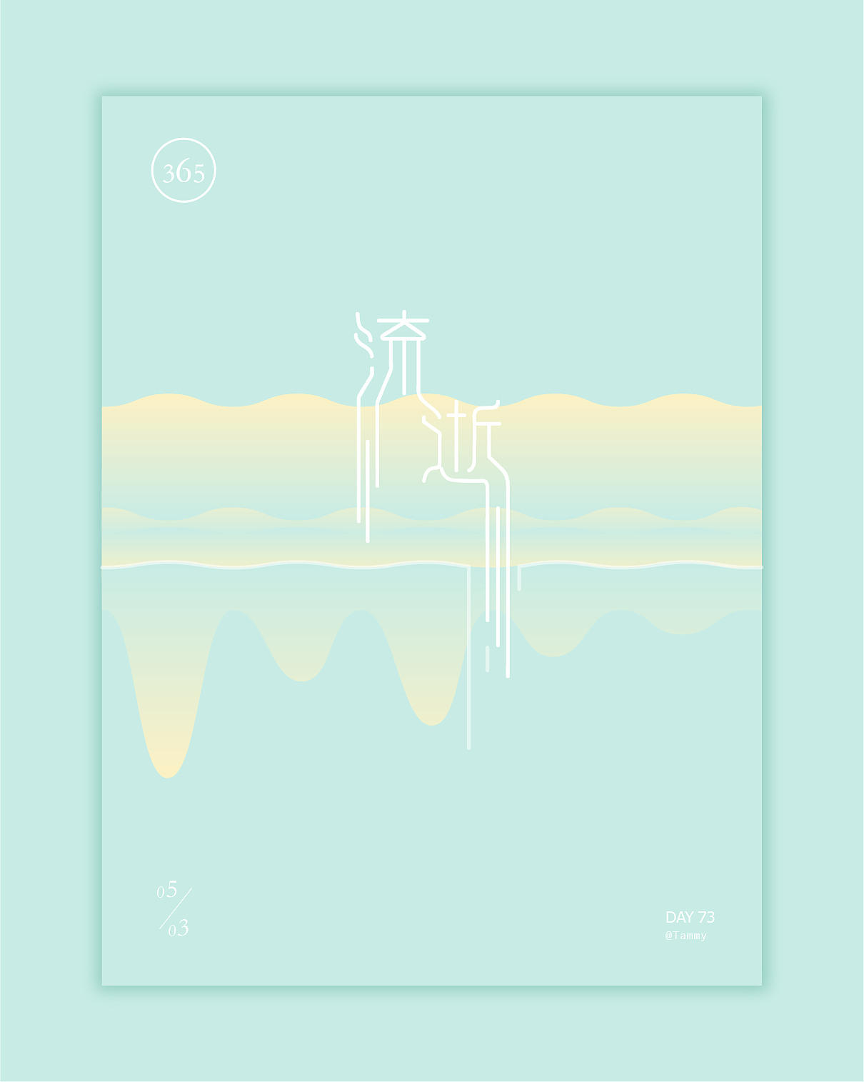 365天版式练习/63-93