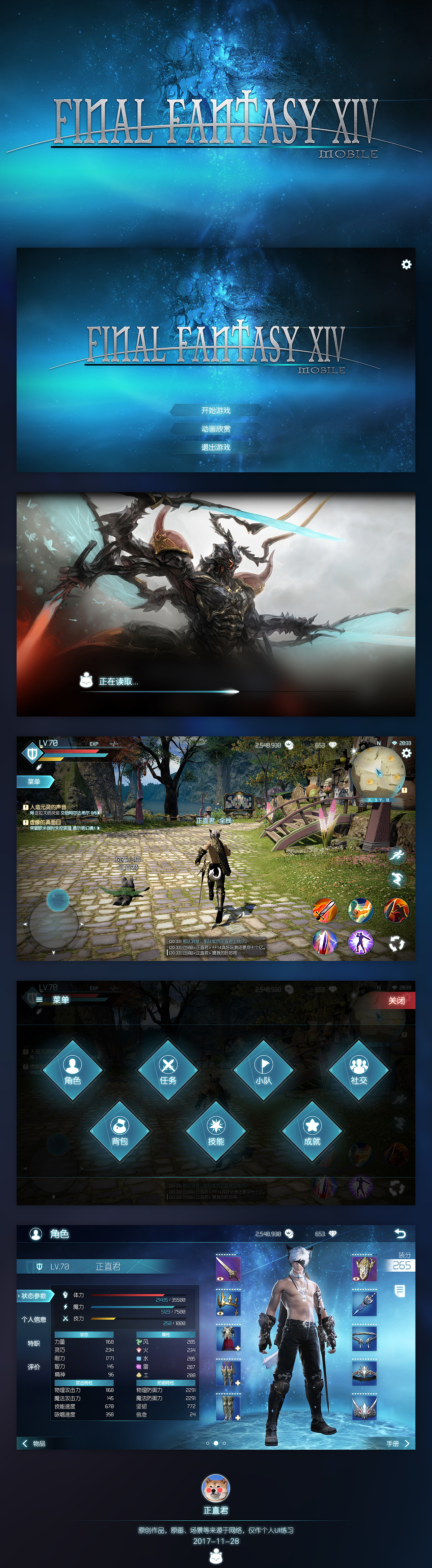 《FF14》手游界面练习