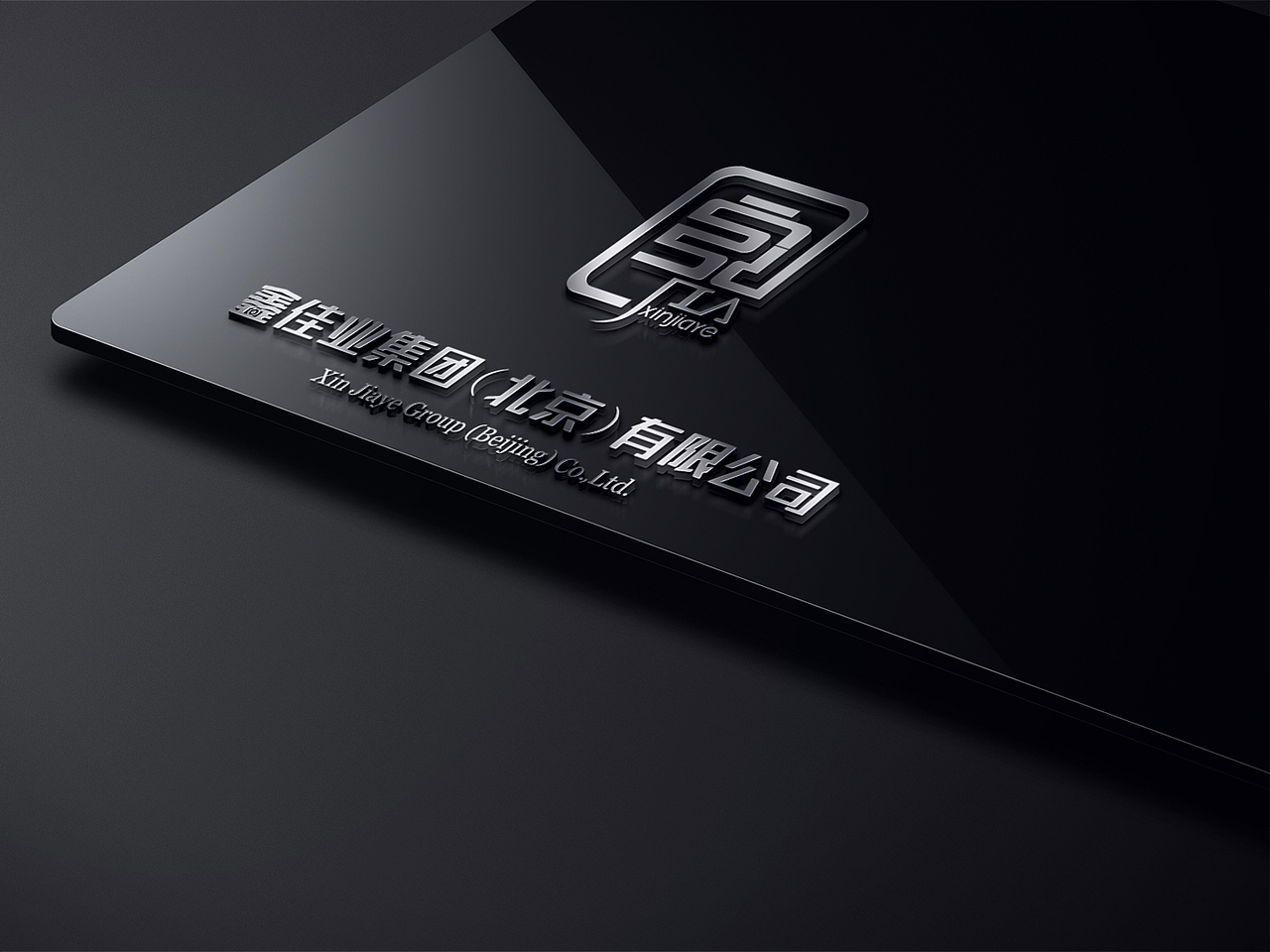 鑫佳业集团（北京）有限公司（图ZMTc0OTAxOTU2） - Logo - 站酷设计师Arvin蔡小才原创素材 - 站酷ZCOOL