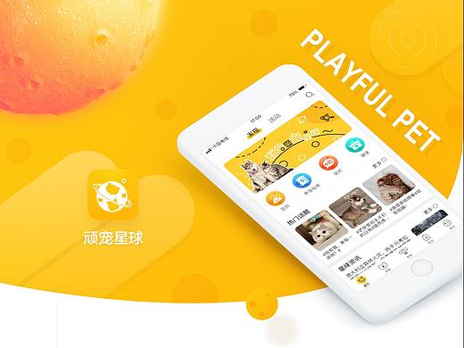顽宠星球APP