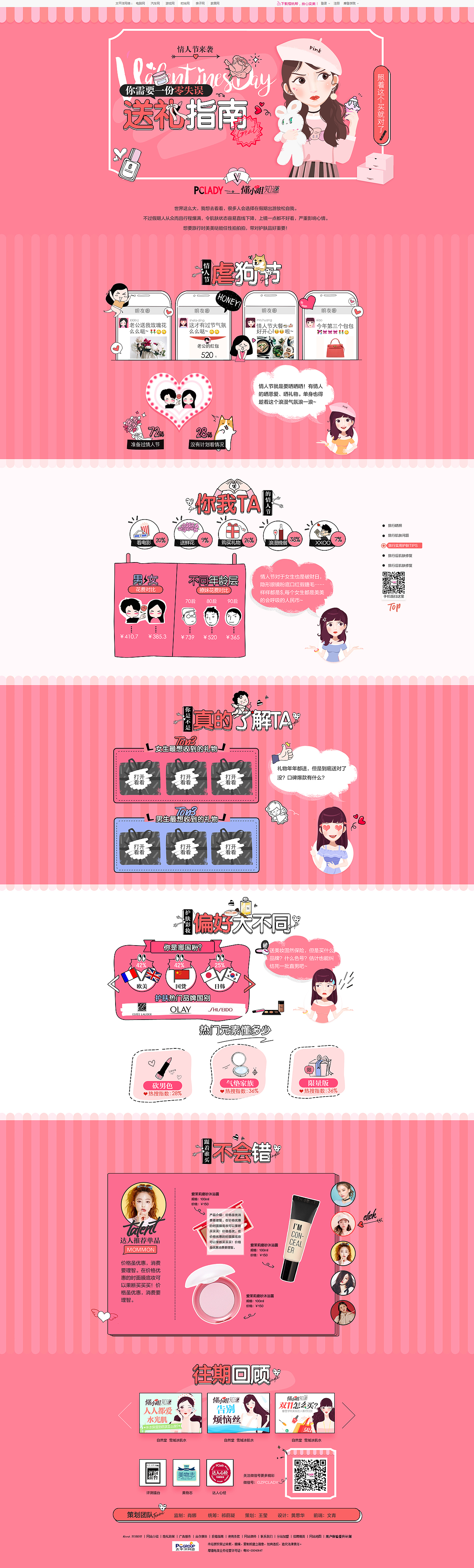 時(shí)尚網(wǎng)-董小姐-2017情人節(jié)專題h5/pc（圖ZNzE0Mzg4NzY=） - 移動(dòng)端網(wǎng)頁(yè) - 站酷設(shè)計(jì)師住8樓的姐姐原創(chuàng)素材 - 站酷ZCOOL