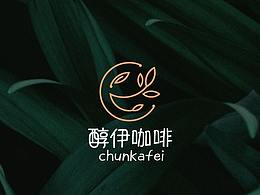 醇伊咖啡logo提案