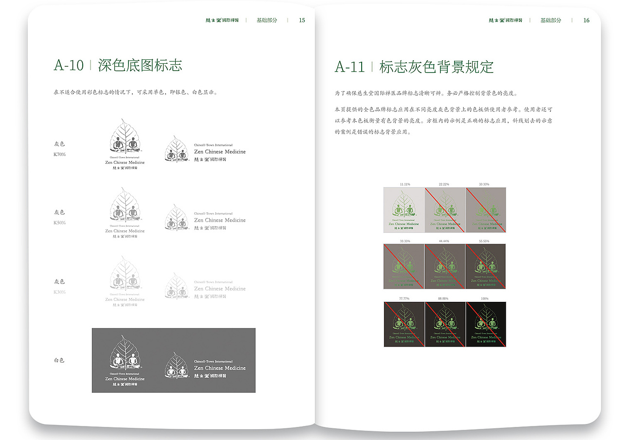 禅意VI手册 视觉导视 企业VI（图ZMTcxNDQ4MDA4） - 品牌 - 站酷设计师siyimeng原创素材 - 站酷ZCOOL