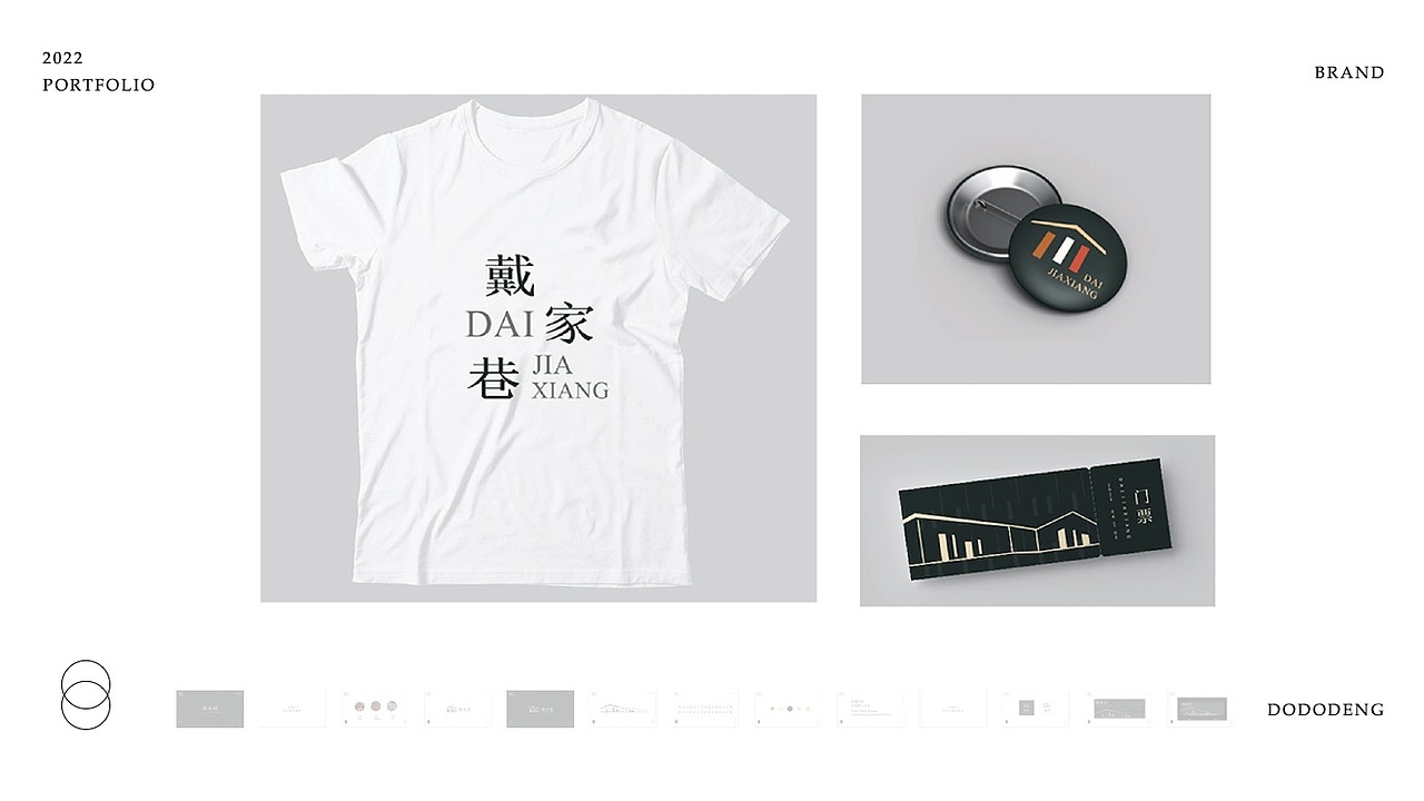 戴家巷 | 品牌視覺設(shè)計（圖ZMjg3MjAwOTM2） - 宣傳物料 - 站酷設(shè)計師ddoodo原創(chuàng)素材 - 站酷ZCOOL