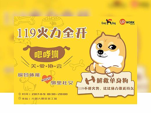 单身体能派对