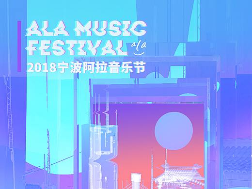 2018宁波阿拉电音节