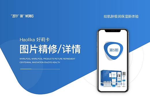 Haolika-好莉卡化妆品/护肤品产品图片精修/详情页设计