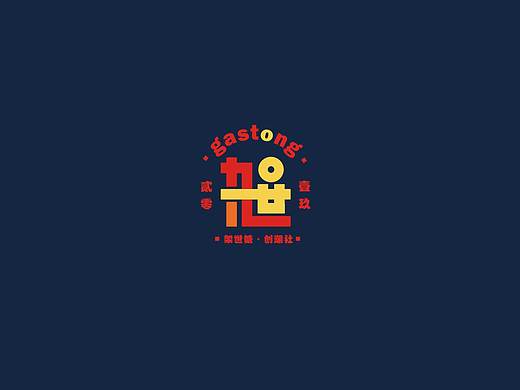 2019-架世糖·创潮社-品牌设计-Vi设计-包装设计