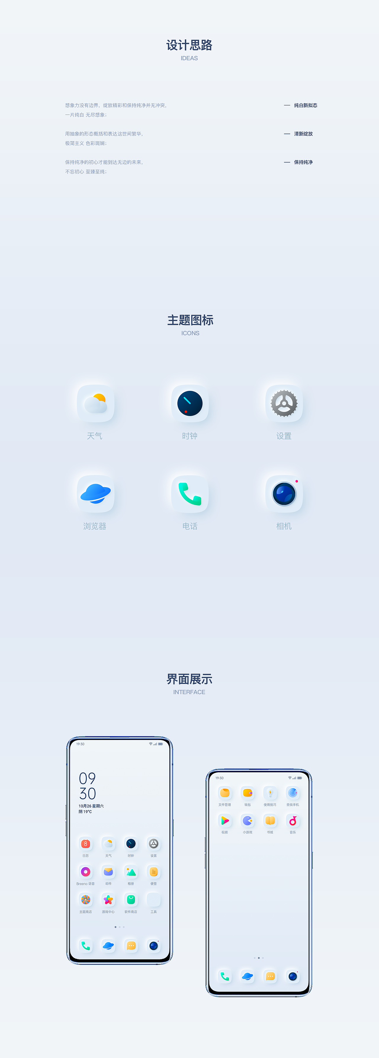 纯净·绽放 - OPPO主题设计大赛