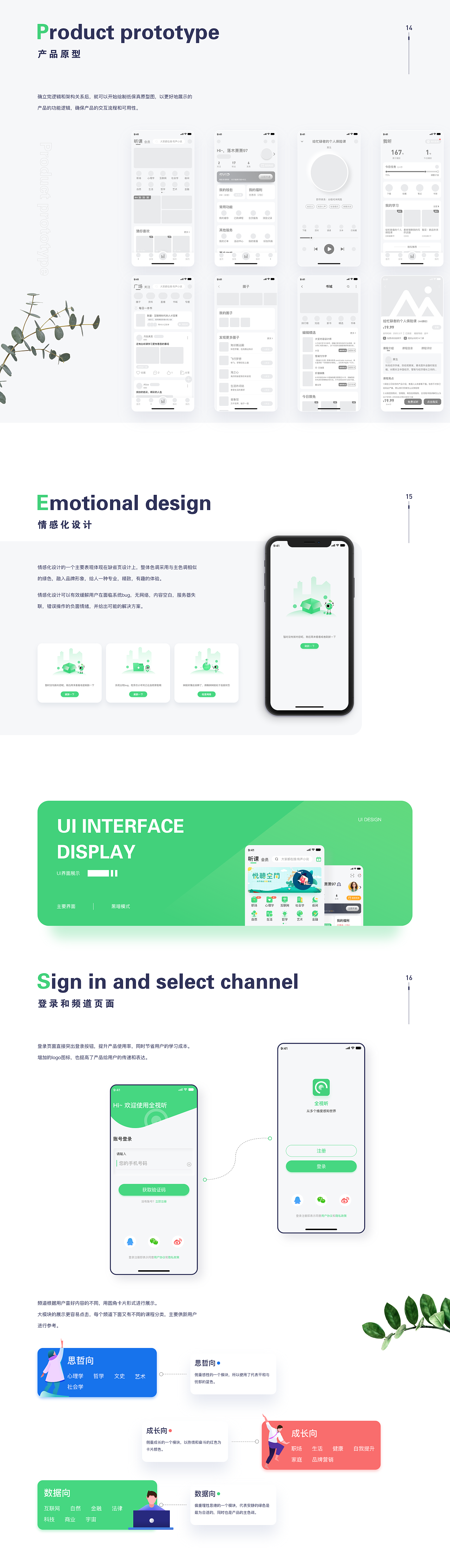 全视听app设计（图ZMjIzMTgxNDMy） - APP界面 - 站酷设计师落木萧萧97原创素材 - 站酷ZCOOL