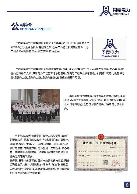 同泰电力能效宣传册（图ZMjQ5ODk2MzUy） - 书籍/画册 - 站酷设计师Givezyy原创素材 - 站酷ZCOOL