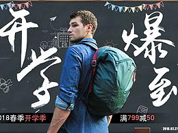 開學季首頁