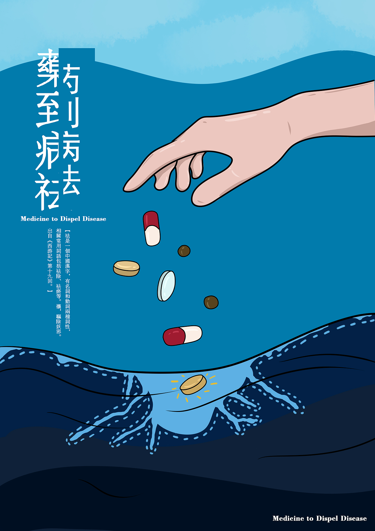 妙手绘春 药到病祛公益类海报（图ZMTY0MDA1MTA4） - 海报 - 站酷设计师无逾子山原创素材 - 站酷ZCOOL