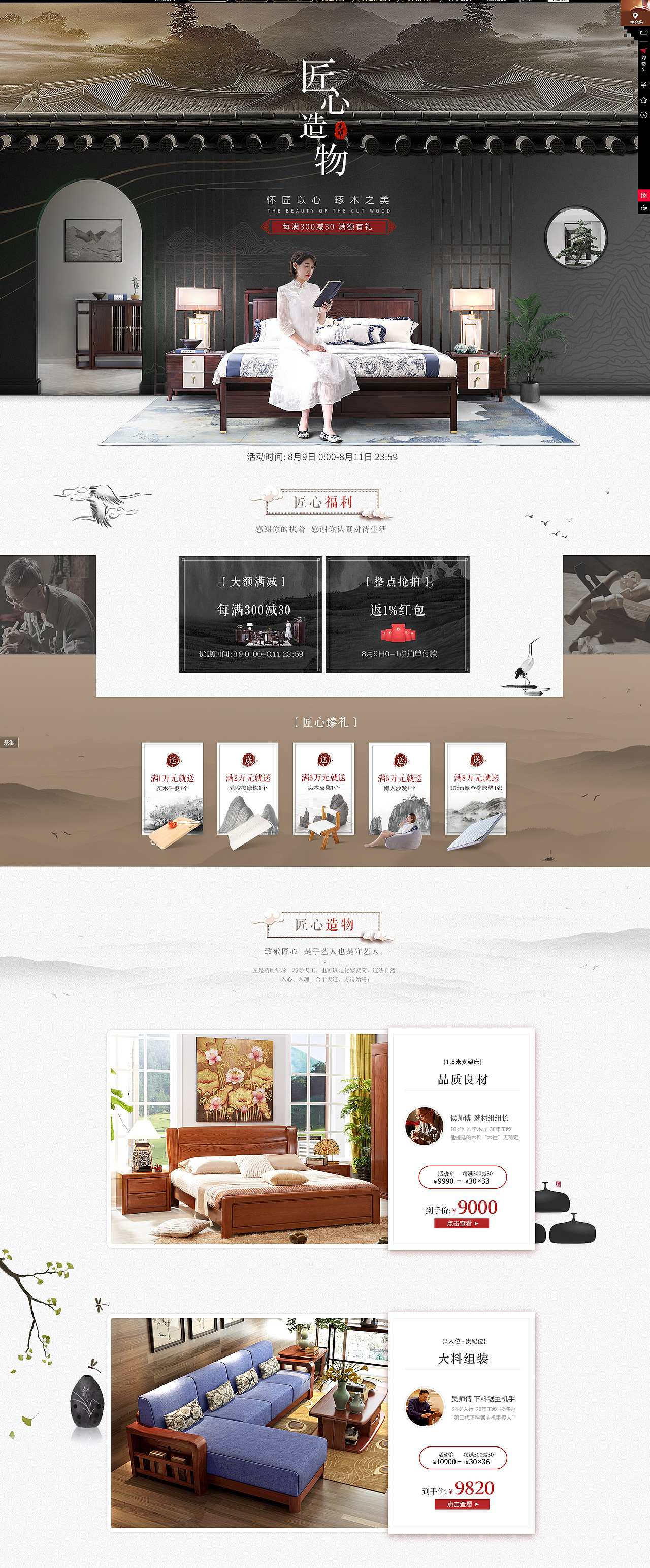 家具家纺活动页-匠心